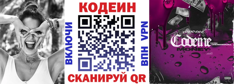 Кодеин напиток Lean (лин)  Власиха 